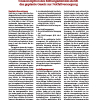 Praxis_Neukonzeption des Rettungsdienstes_DIVI_3_2026_83.pdf